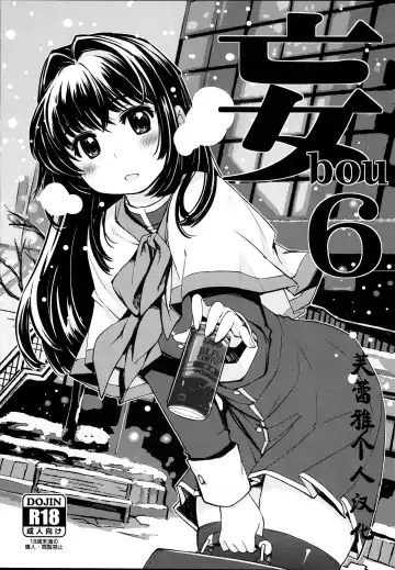 Read [Mil] bou 6 - Fhentai