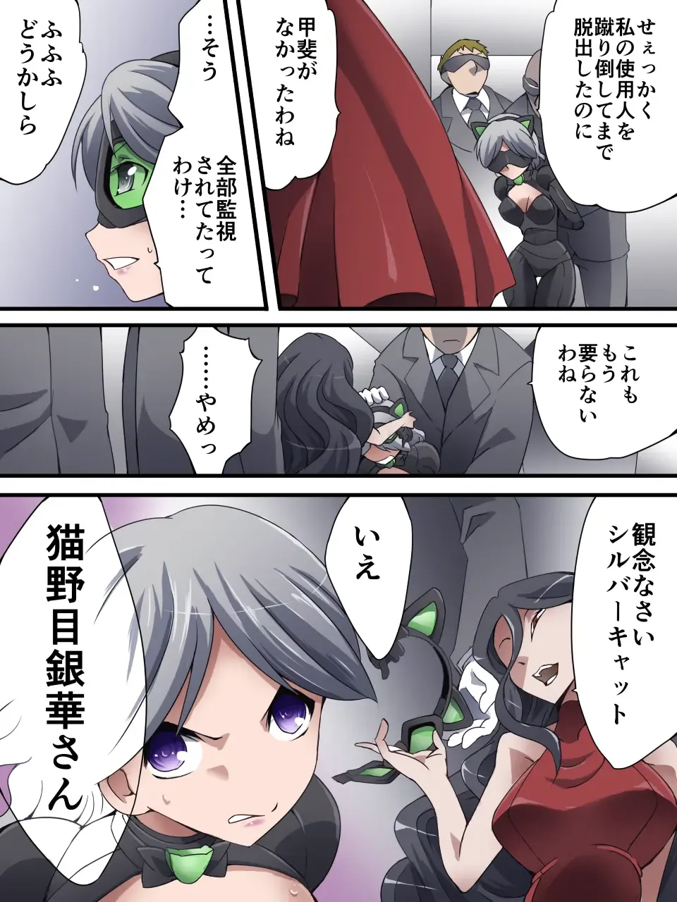 [Yakumo Ginjirou] Kaitou Silver Cat Manga Ban Dai 4-wa Fhentai - Page 4