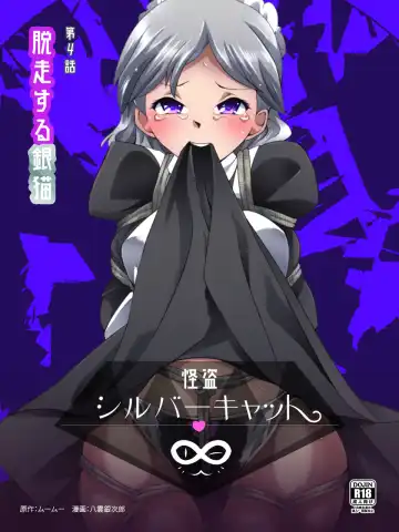 Read [Yakumo Ginjirou] Kaitou Silver Cat Manga Ban Dai 4-wa - Fhentai