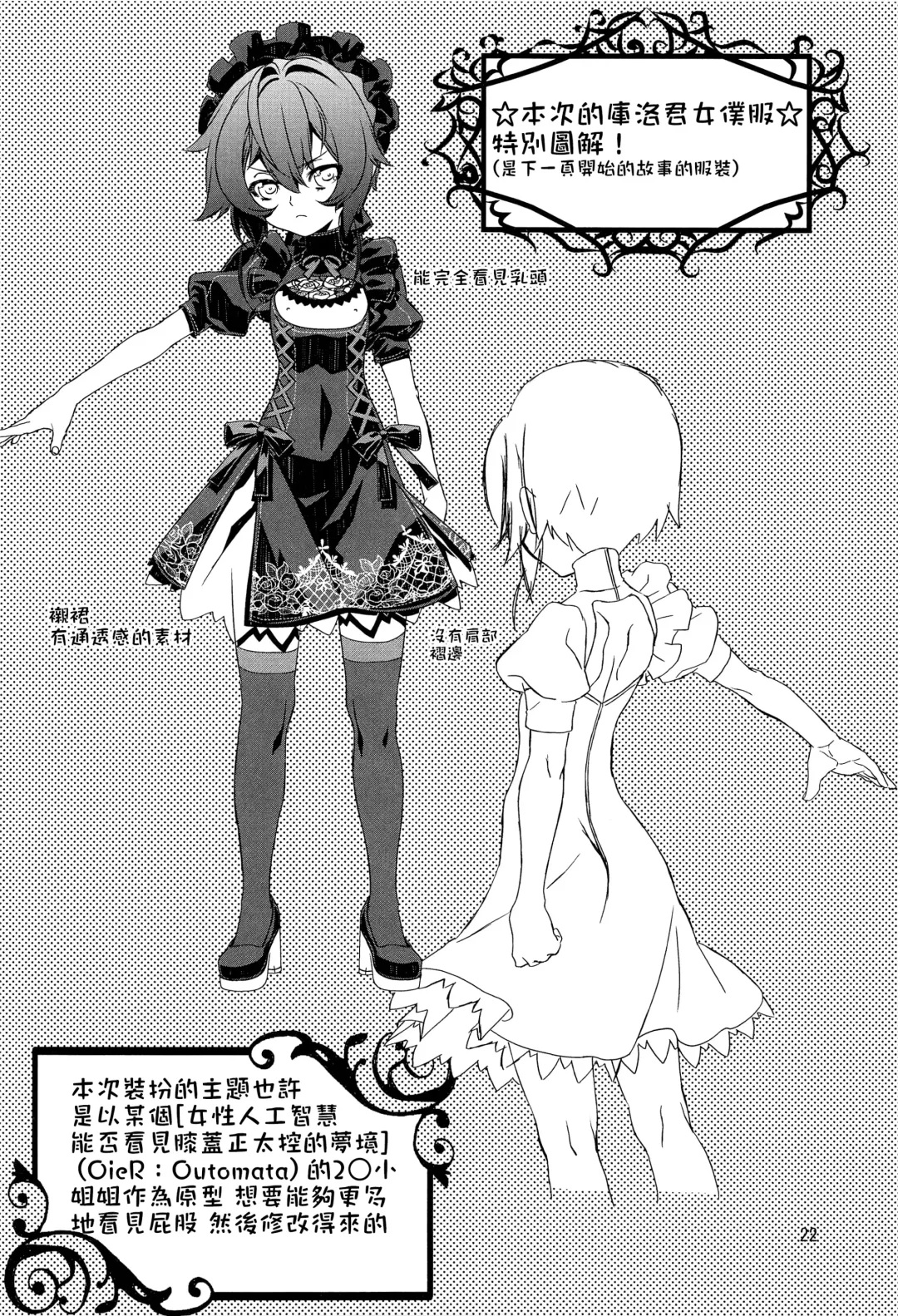 [Hiiragi Masaki] Shounen Maid Curo-kun ~Himitsu no Kobeya Hen~ Fhentai - Page 22