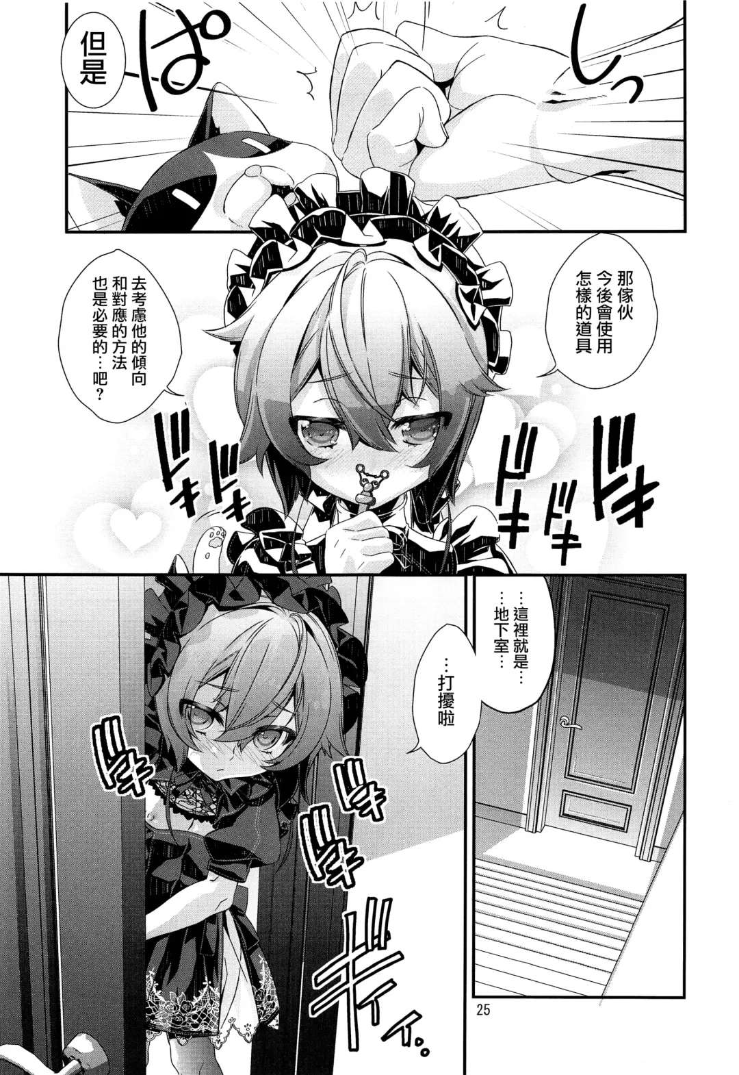 [Hiiragi Masaki] Shounen Maid Curo-kun ~Himitsu no Kobeya Hen~ Fhentai - Page 25