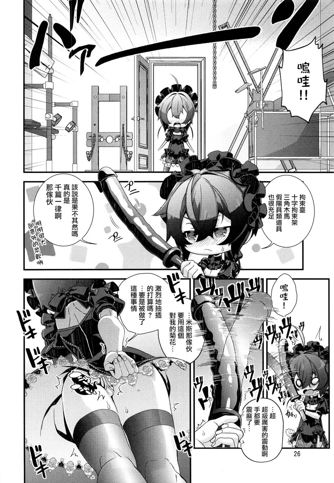 [Hiiragi Masaki] Shounen Maid Curo-kun ~Himitsu no Kobeya Hen~ Fhentai - Page 26