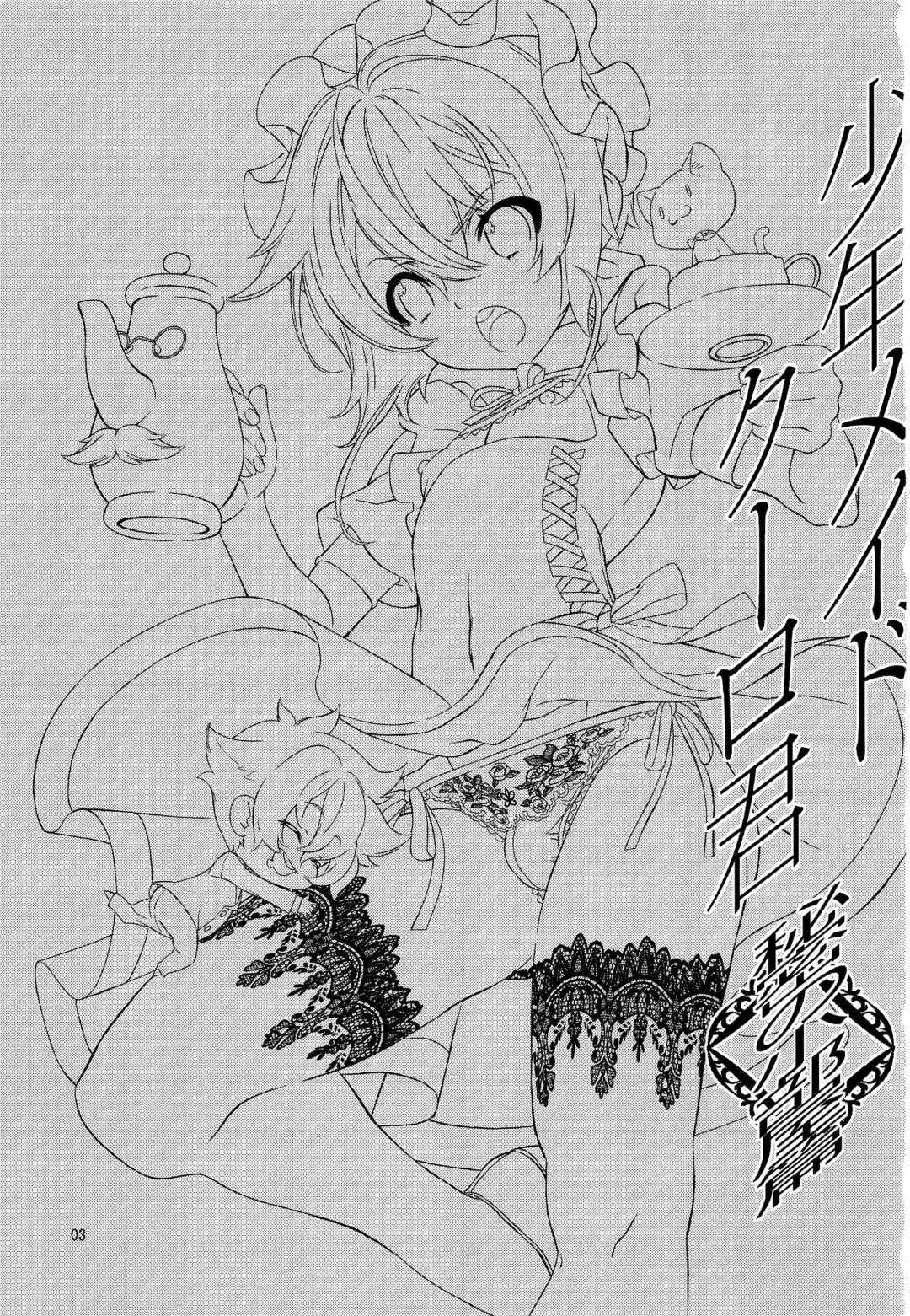 [Hiiragi Masaki] Shounen Maid Curo-kun ~Himitsu no Kobeya Hen~ Fhentai - Page 3