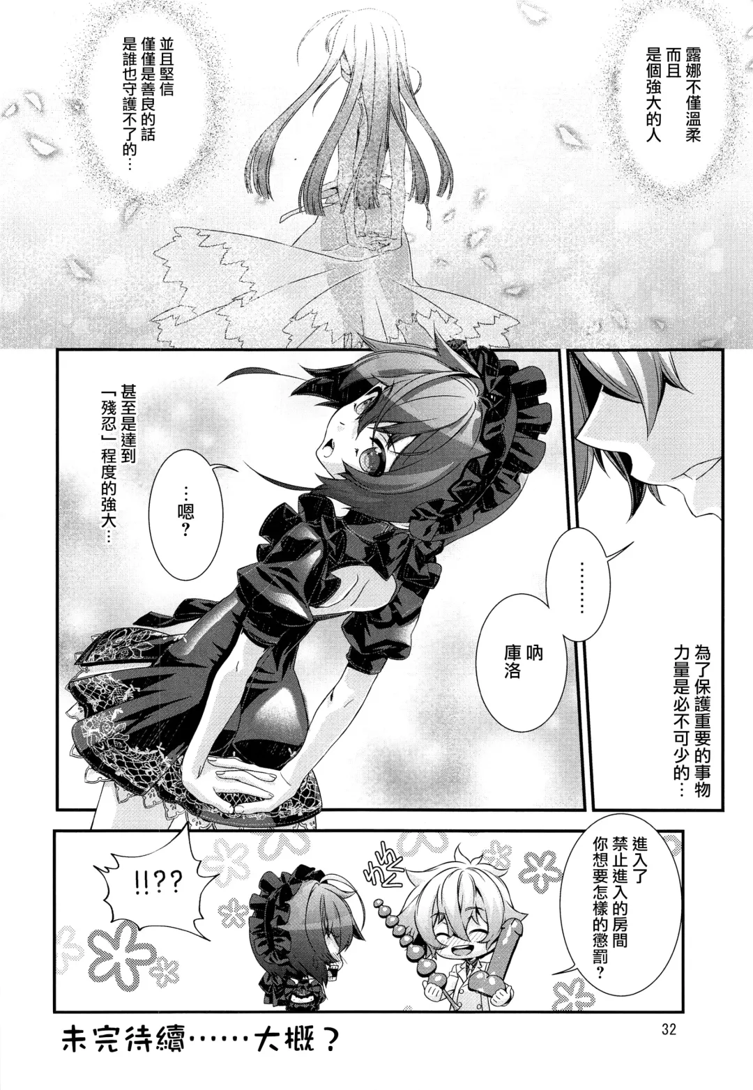 [Hiiragi Masaki] Shounen Maid Curo-kun ~Himitsu no Kobeya Hen~ Fhentai - Page 32