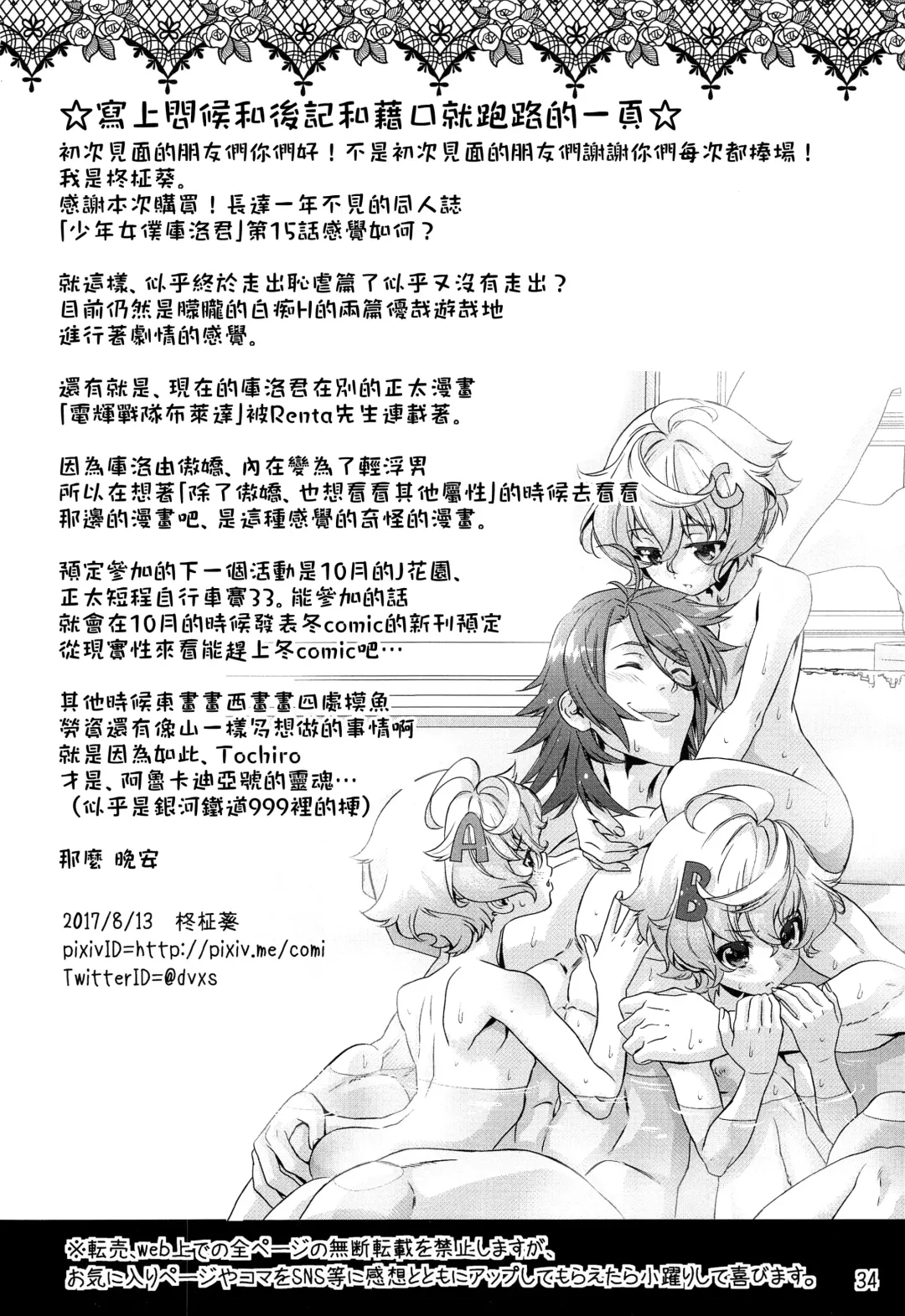 [Hiiragi Masaki] Shounen Maid Curo-kun ~Himitsu no Kobeya Hen~ Fhentai - Page 34