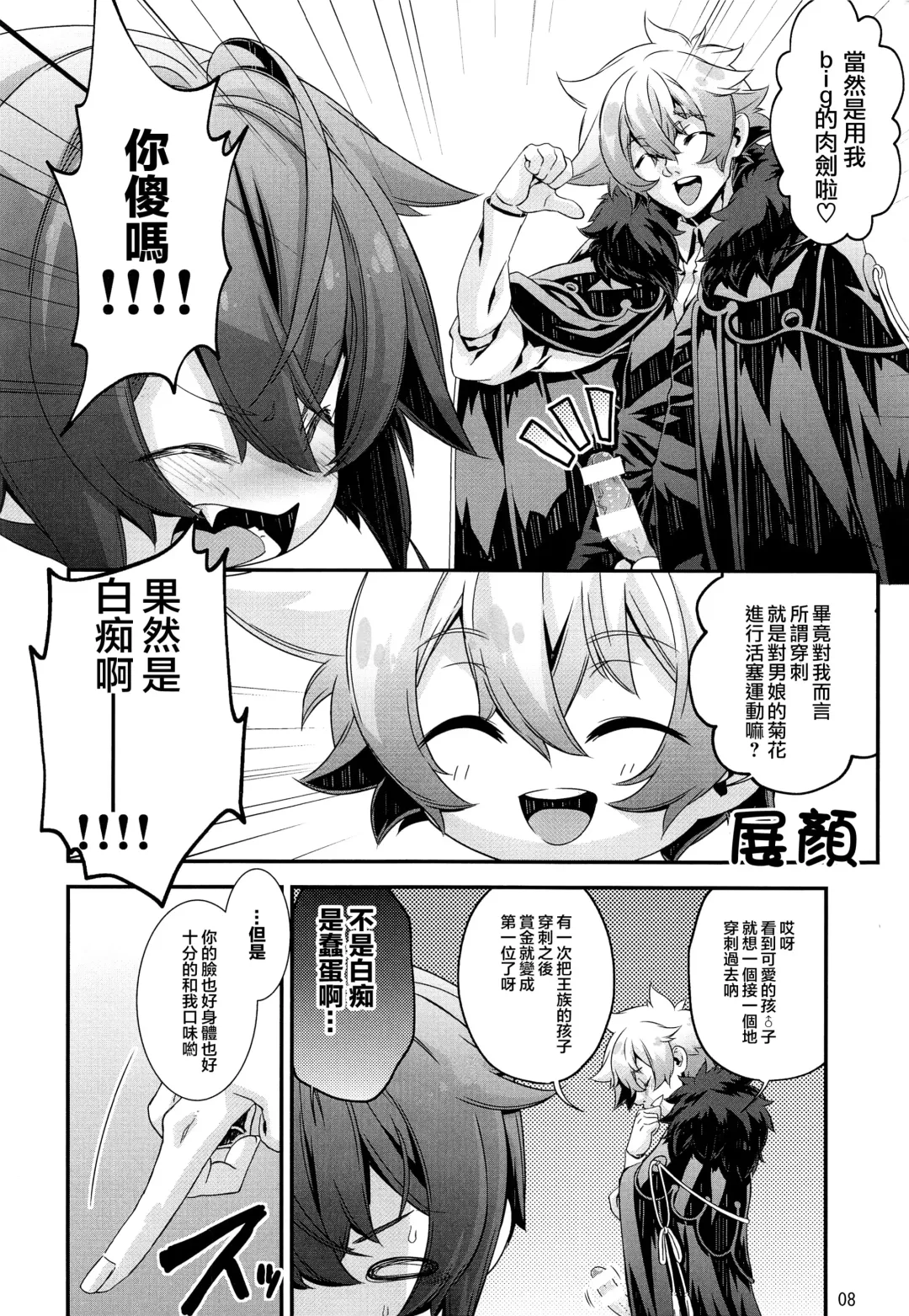 [Hiiragi Masaki] Shounen Maid Curo-kun ~Himitsu no Kobeya Hen~ Fhentai - Page 8