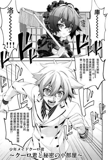 [Hiiragi Masaki] Shounen Maid Curo-kun ~Himitsu no Kobeya Hen~ Fhentai - Page 23