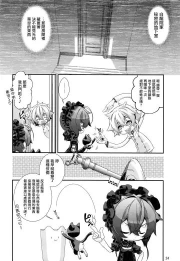 [Hiiragi Masaki] Shounen Maid Curo-kun ~Himitsu no Kobeya Hen~ Fhentai - Page 24