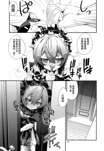 [Hiiragi Masaki] Shounen Maid Curo-kun ~Himitsu no Kobeya Hen~ Fhentai - Page 25