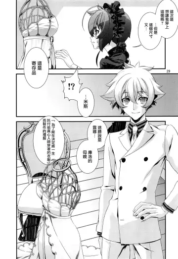 [Hiiragi Masaki] Shounen Maid Curo-kun ~Himitsu no Kobeya Hen~ Fhentai - Page 29