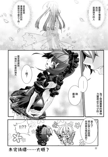 [Hiiragi Masaki] Shounen Maid Curo-kun ~Himitsu no Kobeya Hen~ Fhentai - Page 32