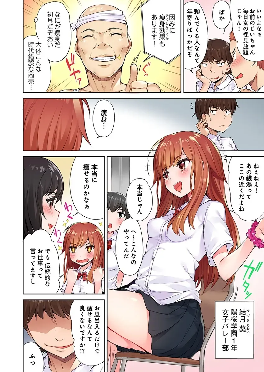 [Toyo] Asoko Araiya no Oshigoto ~Kataomoichuu no Aitsu to Onnayu de~ Fhentai - Page 4