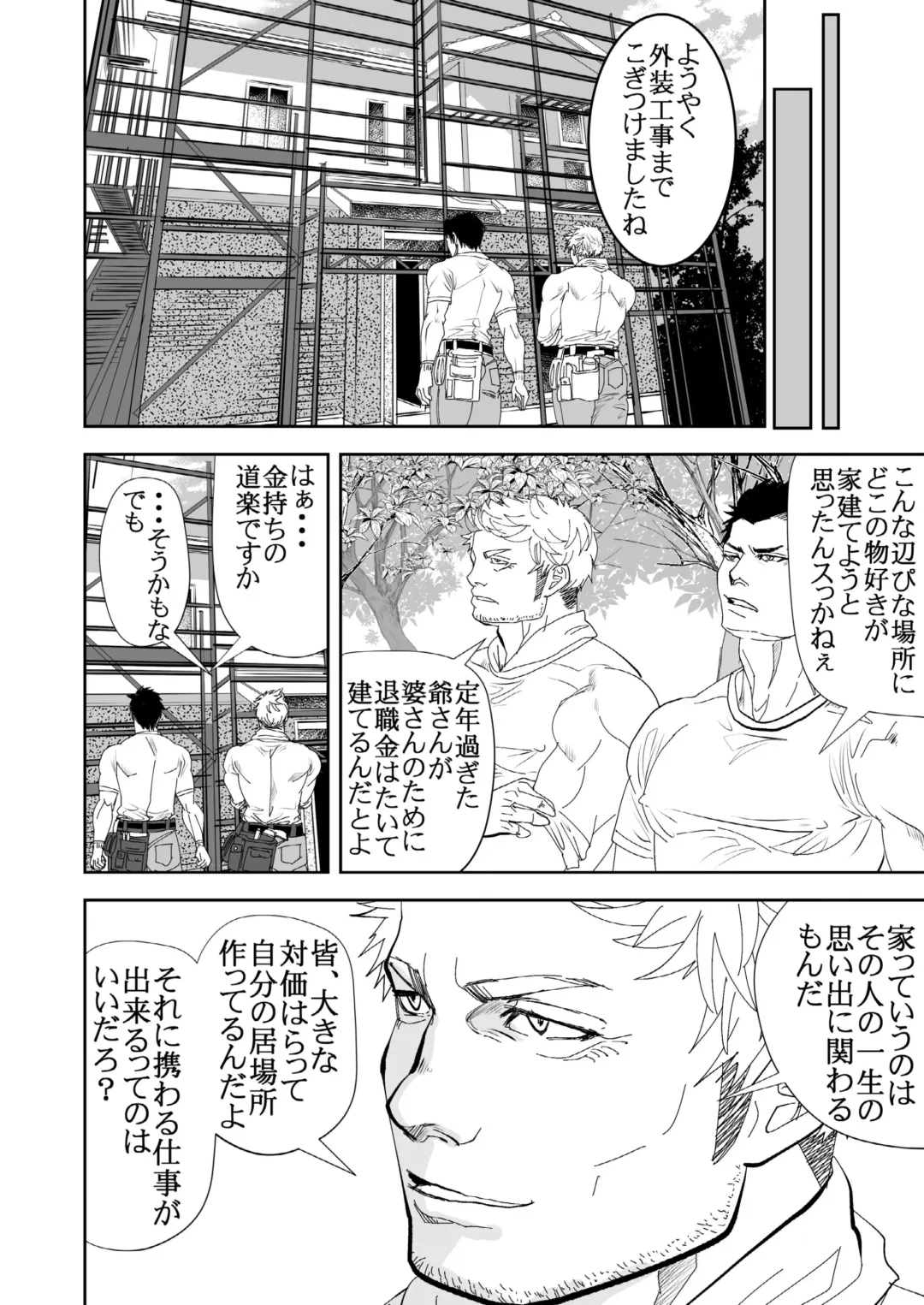 [R5] Ie o Tateyou Fhentai - Page 11