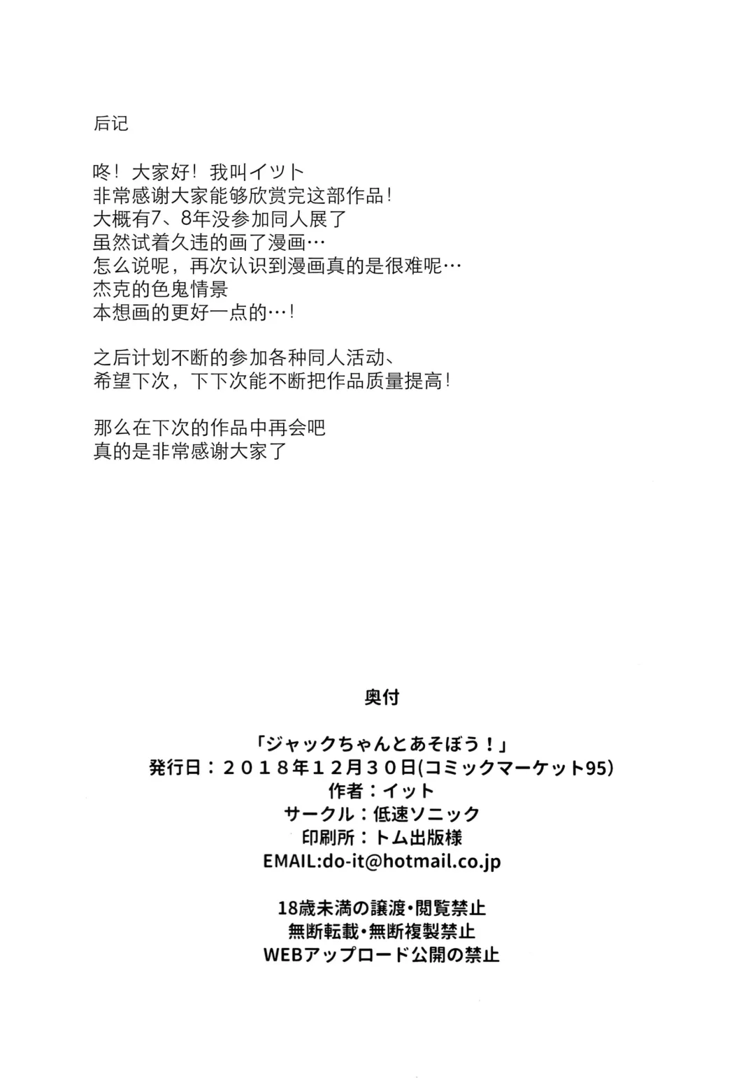 [It] Jack-chan to Asobou! Fhentai - Page 17