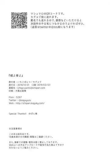 [Kaguyuzu] Chou yo Hana yo Fhentai - Page 17