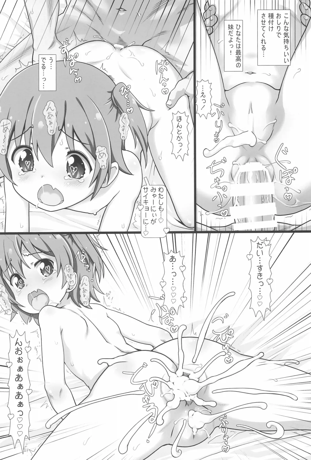 [Chouchin Ankou - Testa] Nakadashi Tenshi Time! Fhentai - Page 12