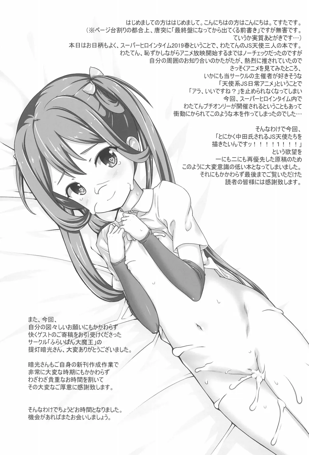 [Chouchin Ankou - Testa] Nakadashi Tenshi Time! Fhentai - Page 21