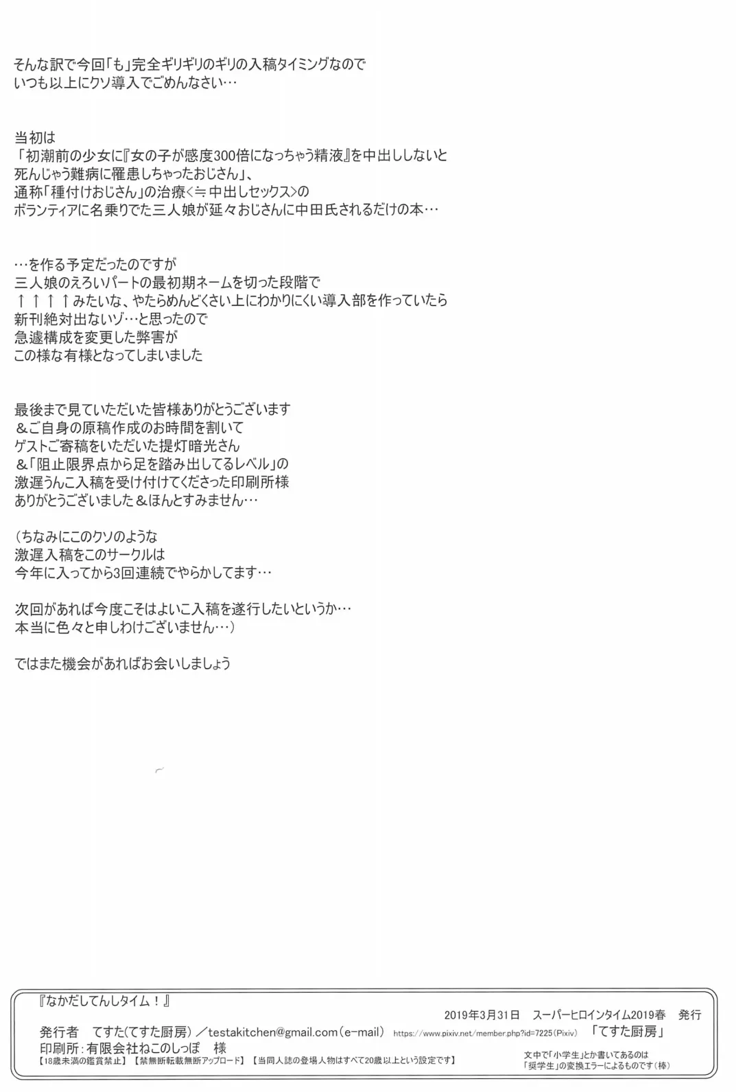 [Chouchin Ankou - Testa] Nakadashi Tenshi Time! Fhentai - Page 22