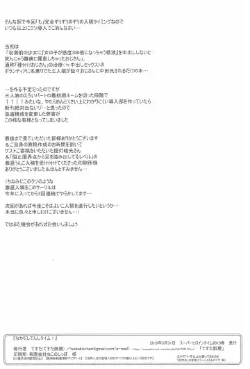 [Chouchin Ankou - Testa] Nakadashi Tenshi Time! Fhentai - Page 22