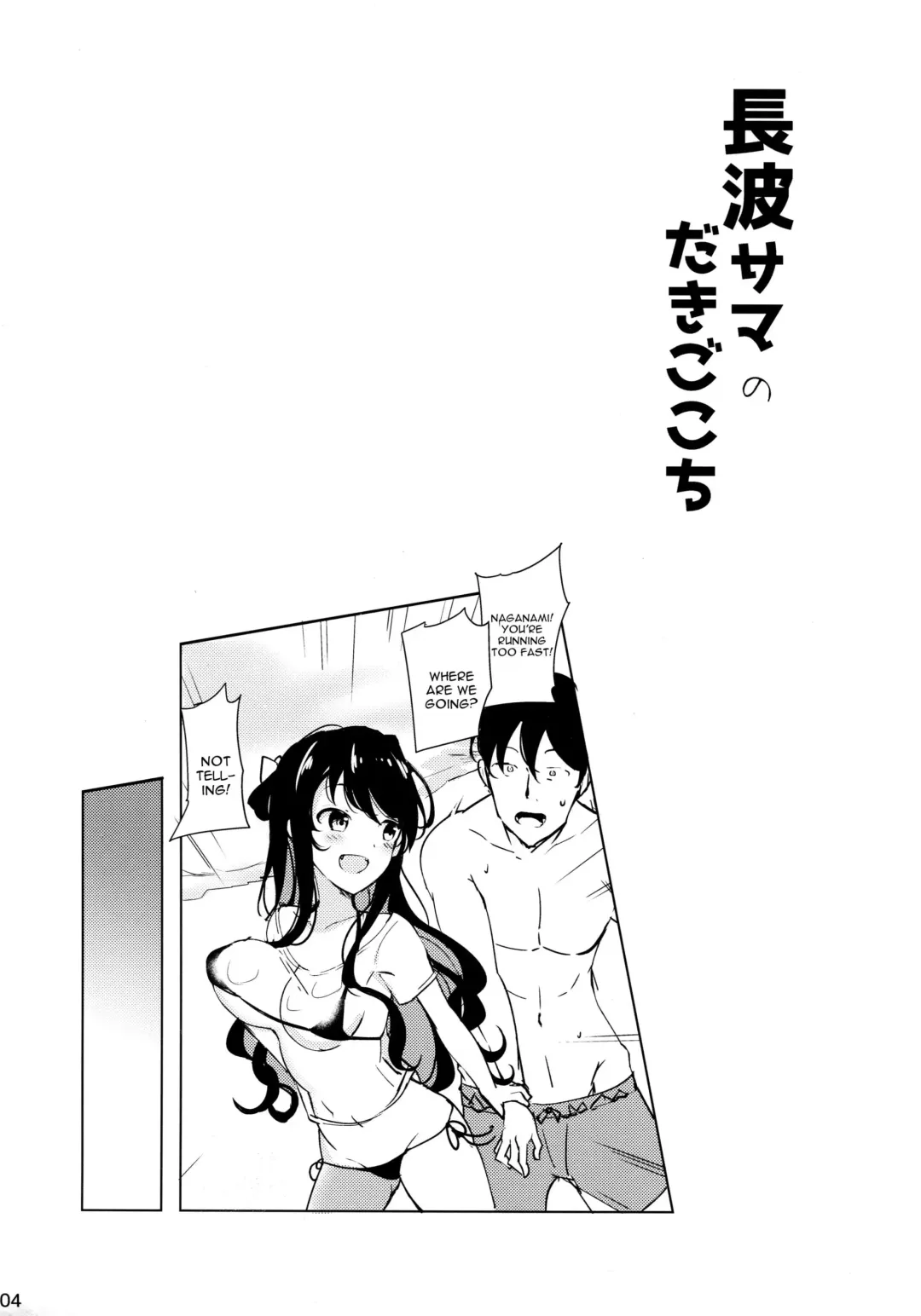 [Takaharu] Naganami-sama no Dakigokochi Fhentai - Page 3