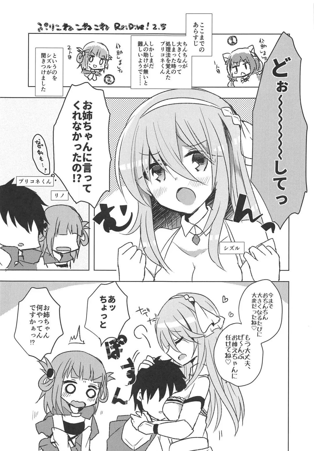 [Kuriyuzu Kuryuu] PriConne Konekone Re:Dive! 2.5 Fhentai - Page 4