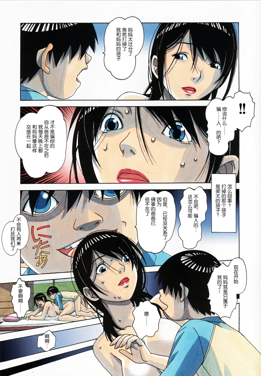 [Takei Masaki] Oyako Yuugi - Parent and Child Game Fhentai - Page 19