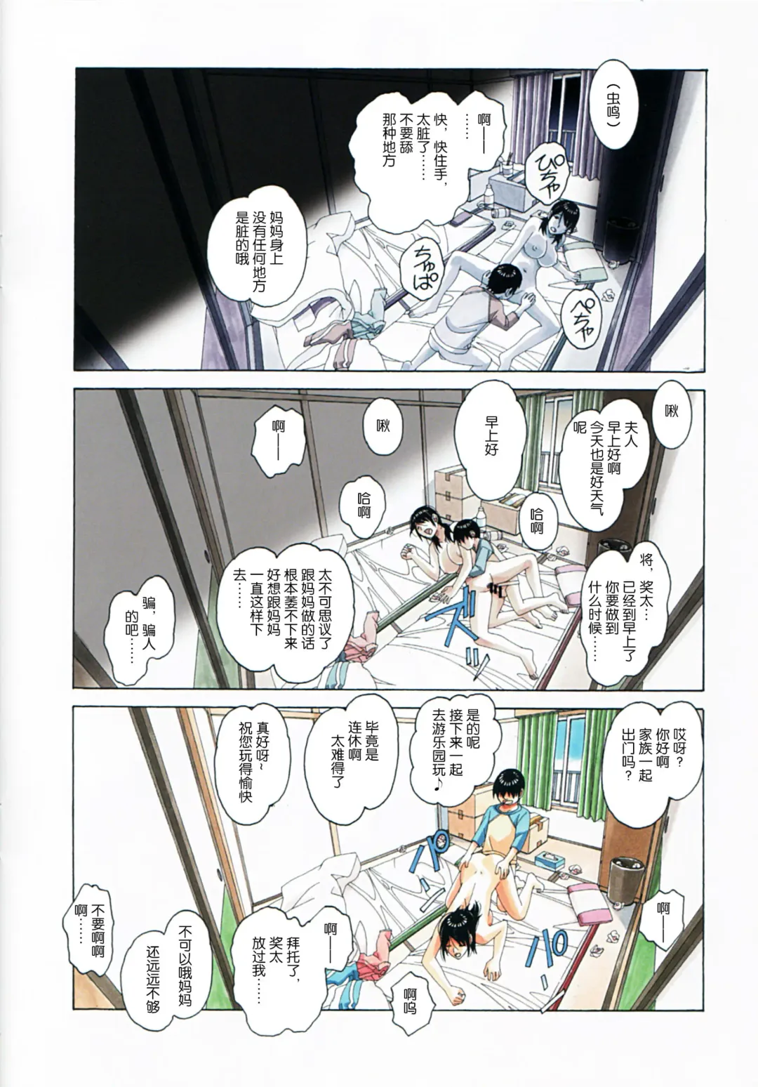 [Takei Masaki] Oyako Yuugi - Parent and Child Game Fhentai - Page 22