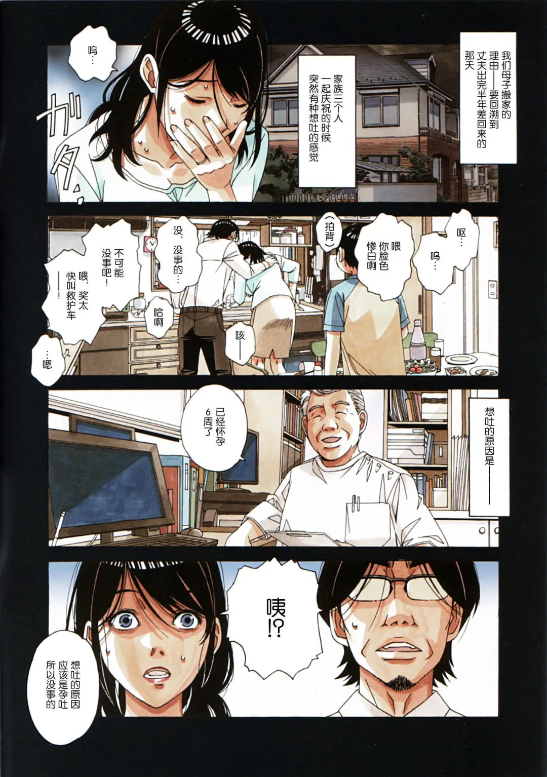 [Takei Masaki] Oyako Yuugi - Parent and Child Game Fhentai - Page 4