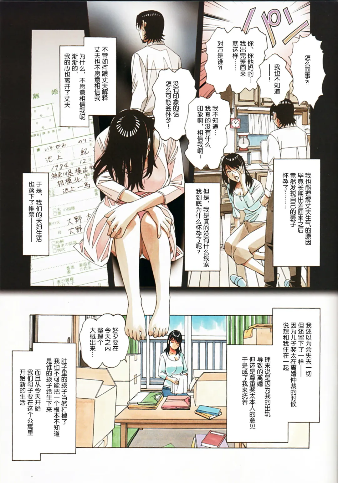 [Takei Masaki] Oyako Yuugi - Parent and Child Game Fhentai - Page 5