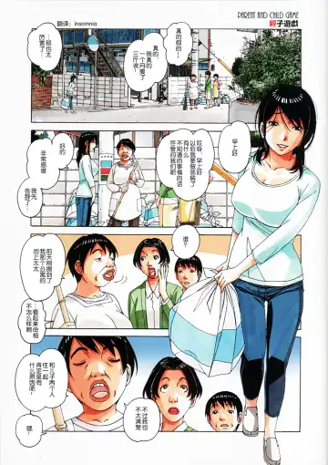 [Takei Masaki] Oyako Yuugi - Parent and Child Game Fhentai - Page 3