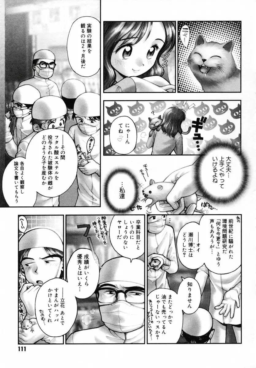 [Okano Hajime] Onee-san ga... Shite Ageru Fhentai - Page 111