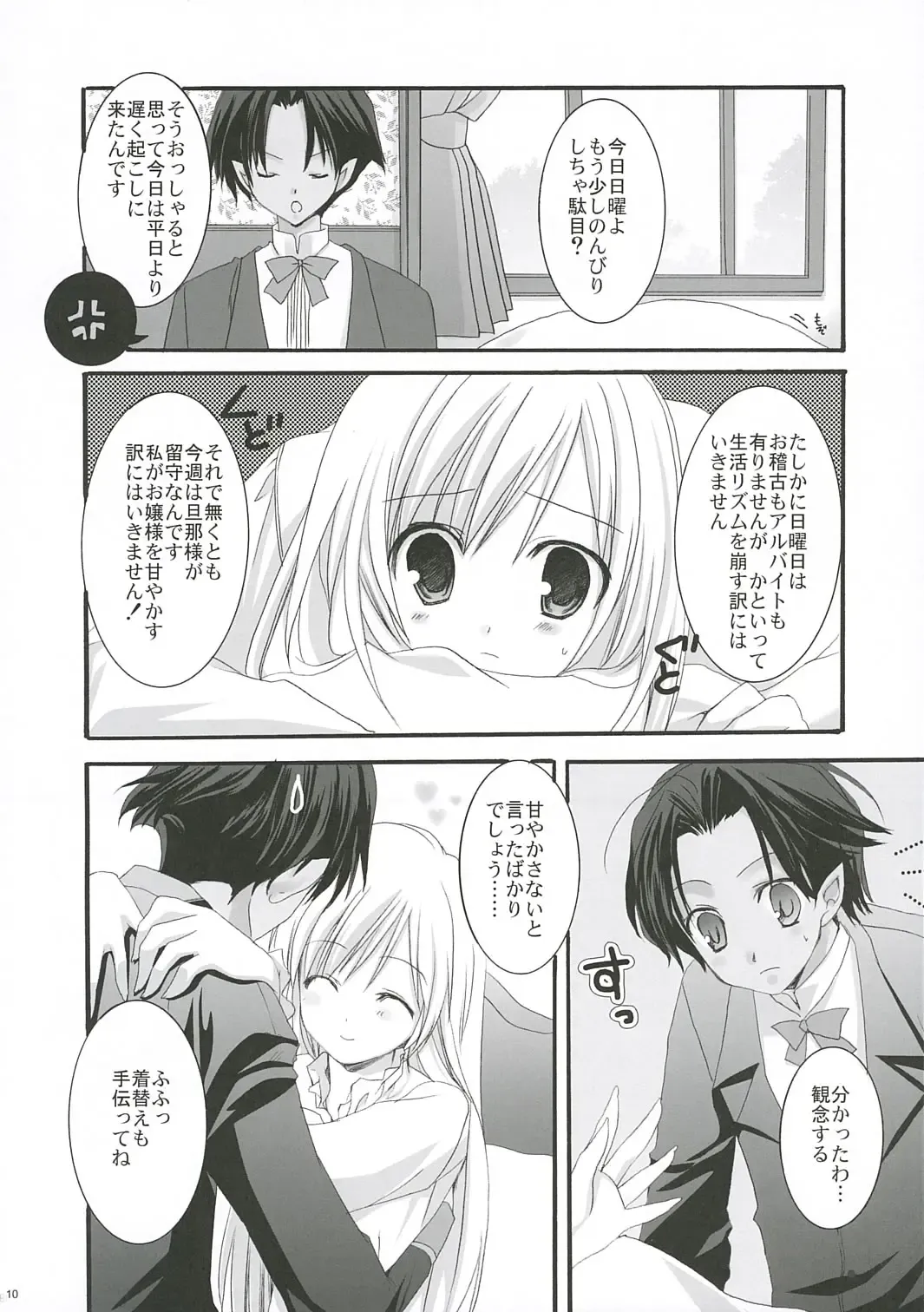 [Sesena Yau] White Lover Fhentai - Page 9