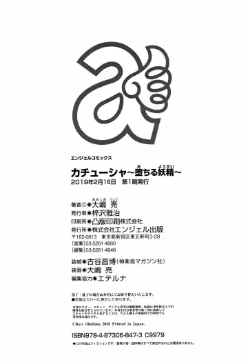 [Ooshima Ryou] Kachuusha ~Ochiru Yousei~ Fhentai - Page 193