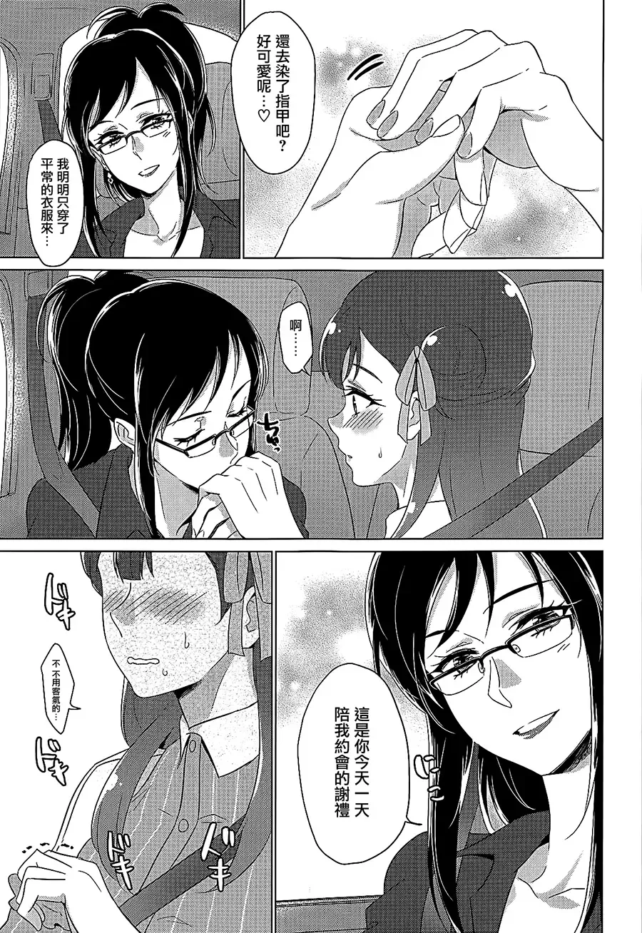 [Negom] Tenshi no Yuuwaku Fhentai - Page 10