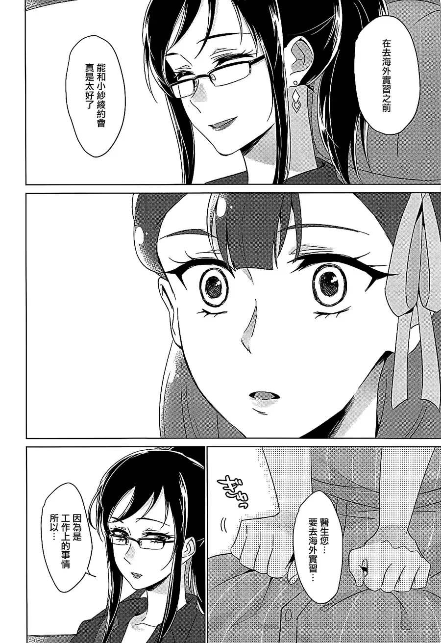 [Negom] Tenshi no Yuuwaku Fhentai - Page 11