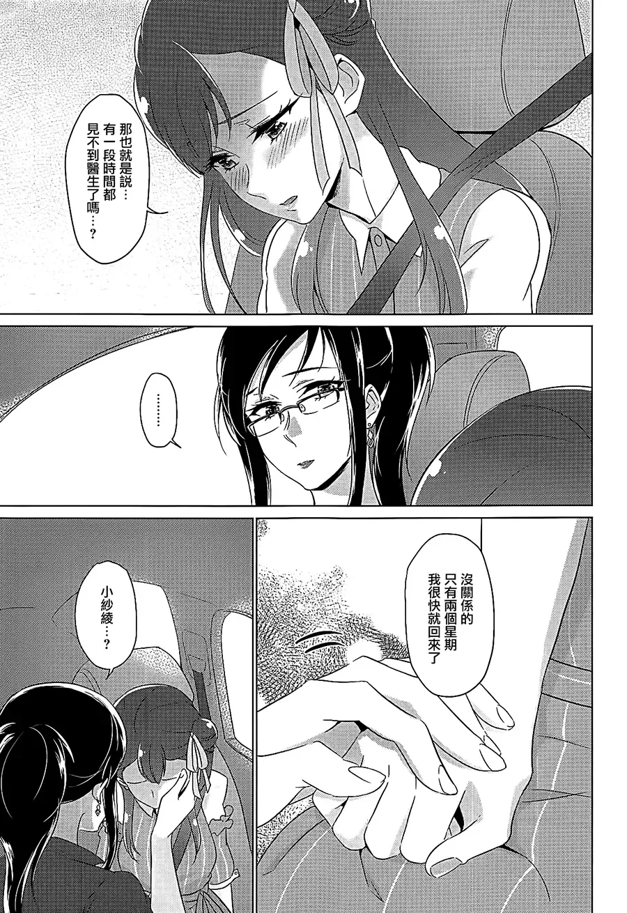 [Negom] Tenshi no Yuuwaku Fhentai - Page 12