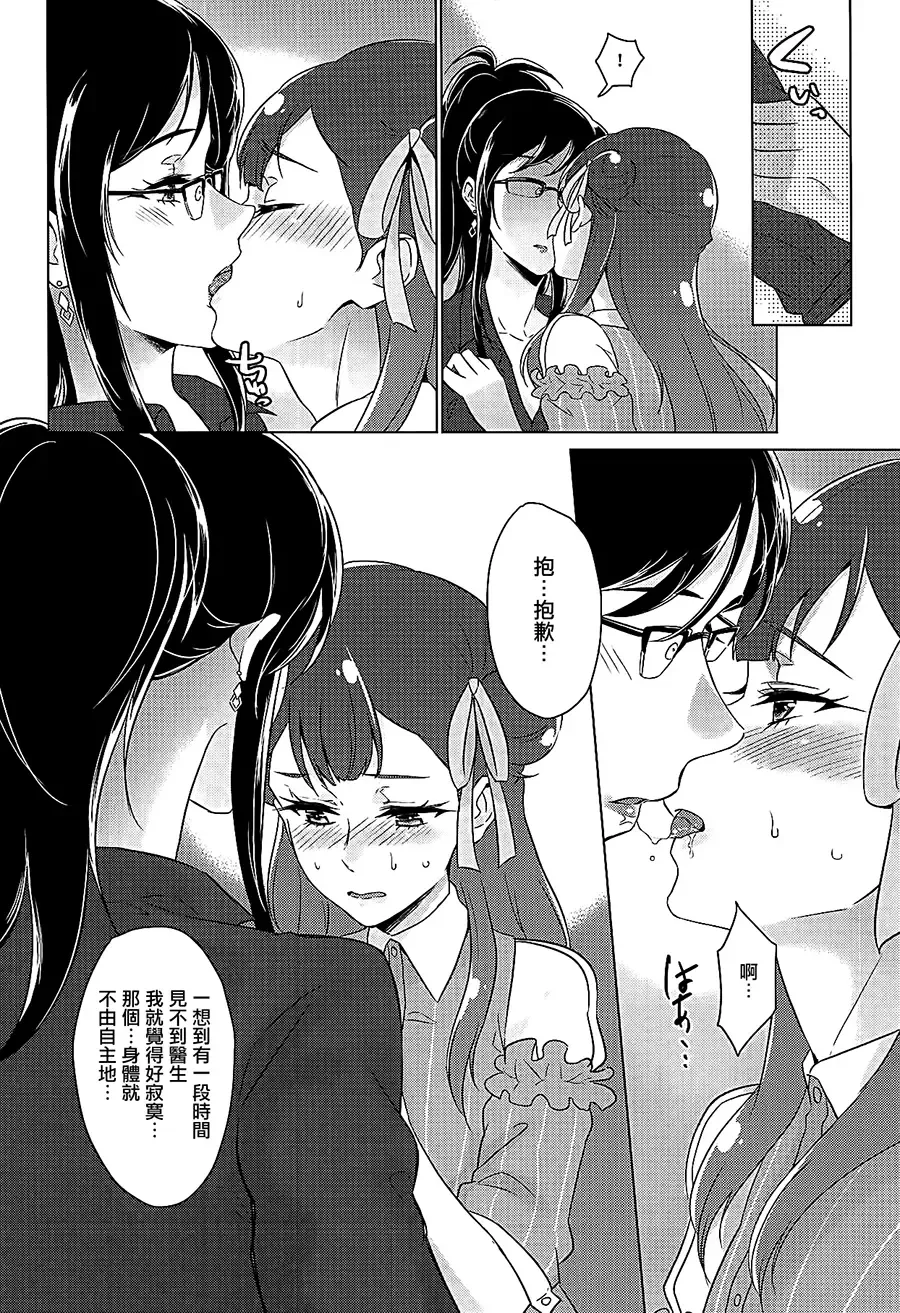 [Negom] Tenshi no Yuuwaku Fhentai - Page 13