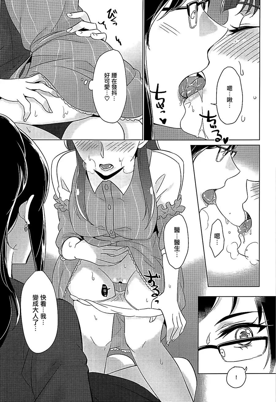 [Negom] Tenshi no Yuuwaku Fhentai - Page 16