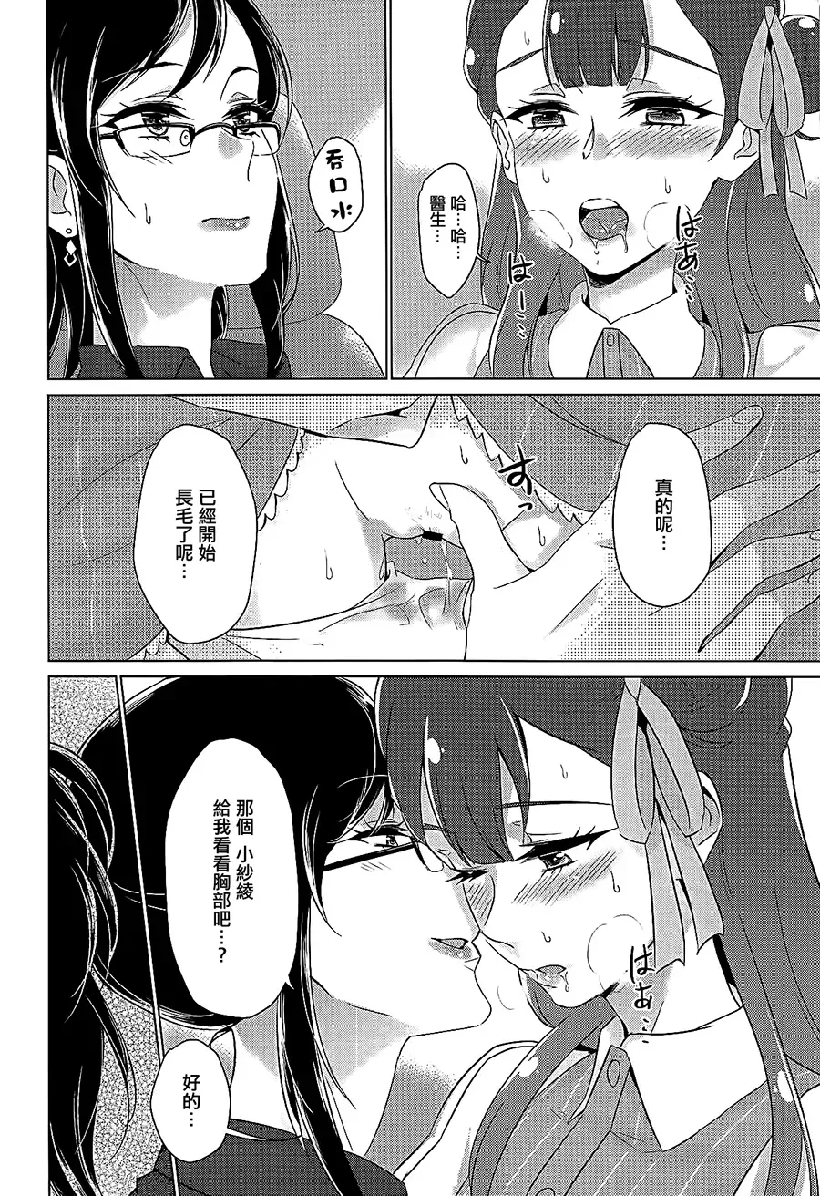 [Negom] Tenshi no Yuuwaku Fhentai - Page 17