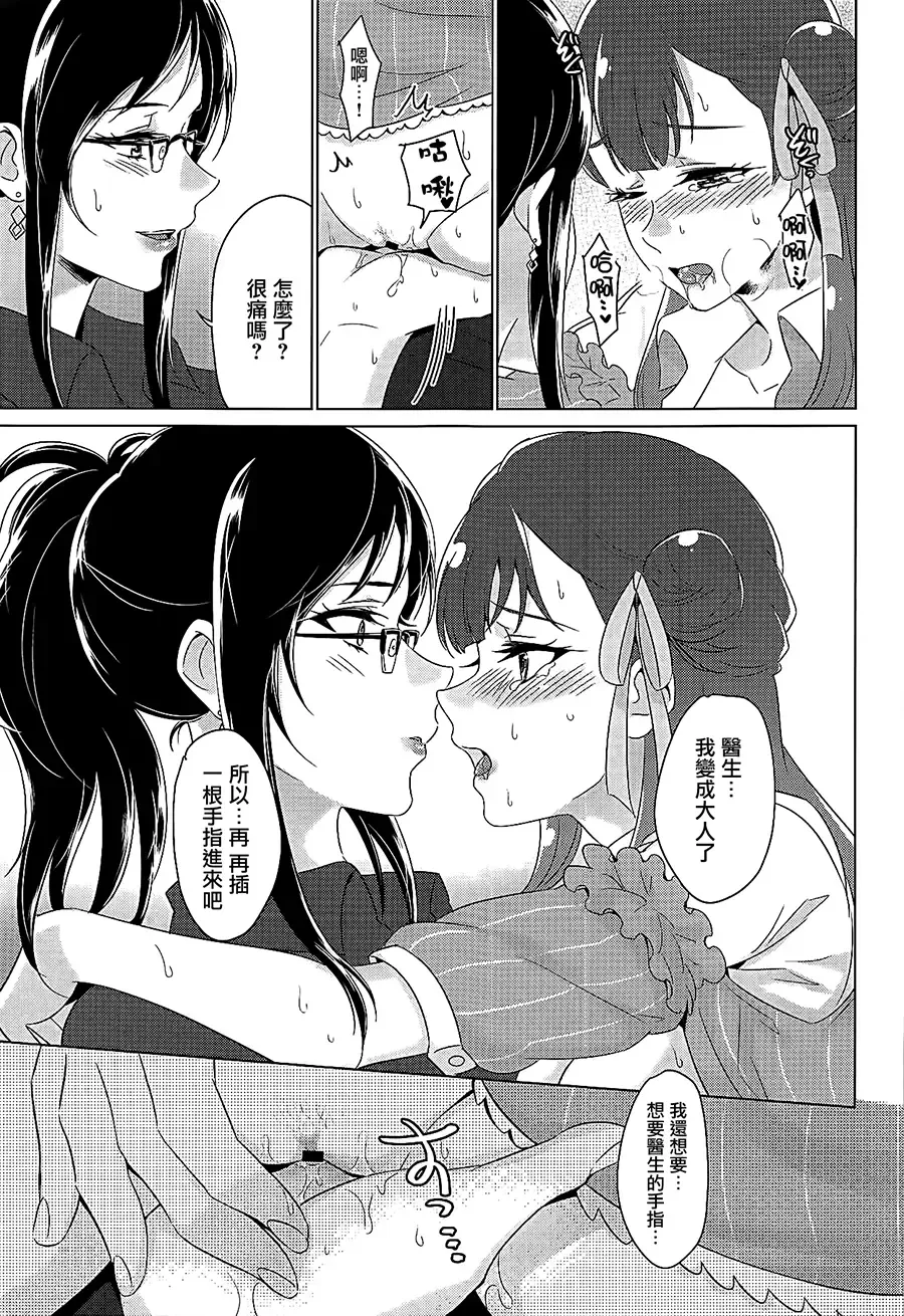 [Negom] Tenshi no Yuuwaku Fhentai - Page 20