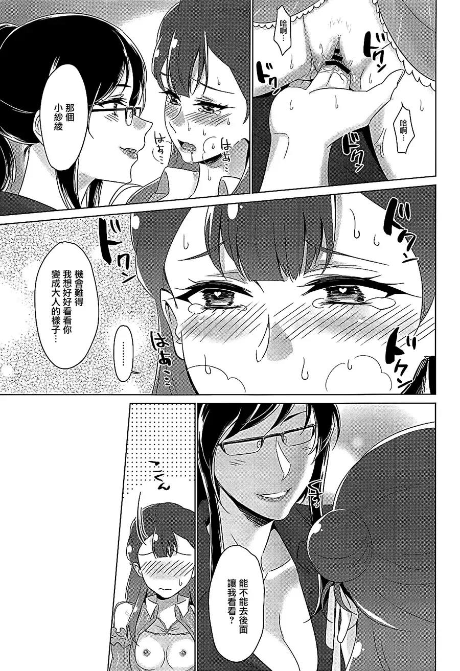 [Negom] Tenshi no Yuuwaku Fhentai - Page 22