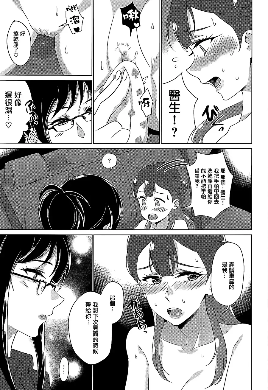 [Negom] Tenshi no Yuuwaku Fhentai - Page 30