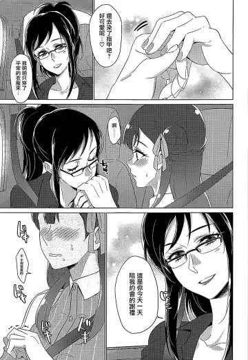 [Negom] Tenshi no Yuuwaku Fhentai - Page 10