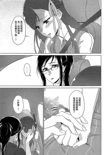 [Negom] Tenshi no Yuuwaku Fhentai - Page 12