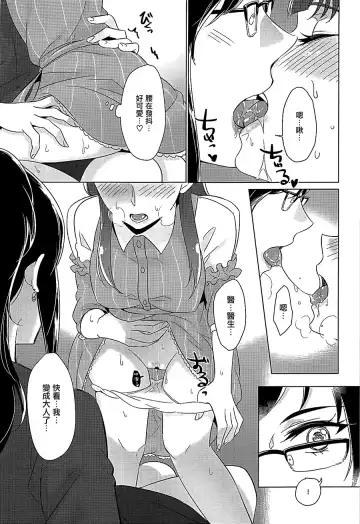 [Negom] Tenshi no Yuuwaku Fhentai - Page 16