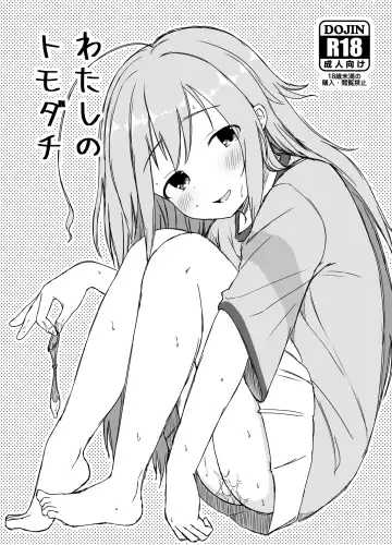 Read [Shimotsuka] Watashi no Tomodachi - Fhentai