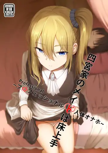 Read [Ginhaha] Shinomiya-ke no Maid wa Tokojouzu ~Professional Jintai Onaho~ - Fhentai