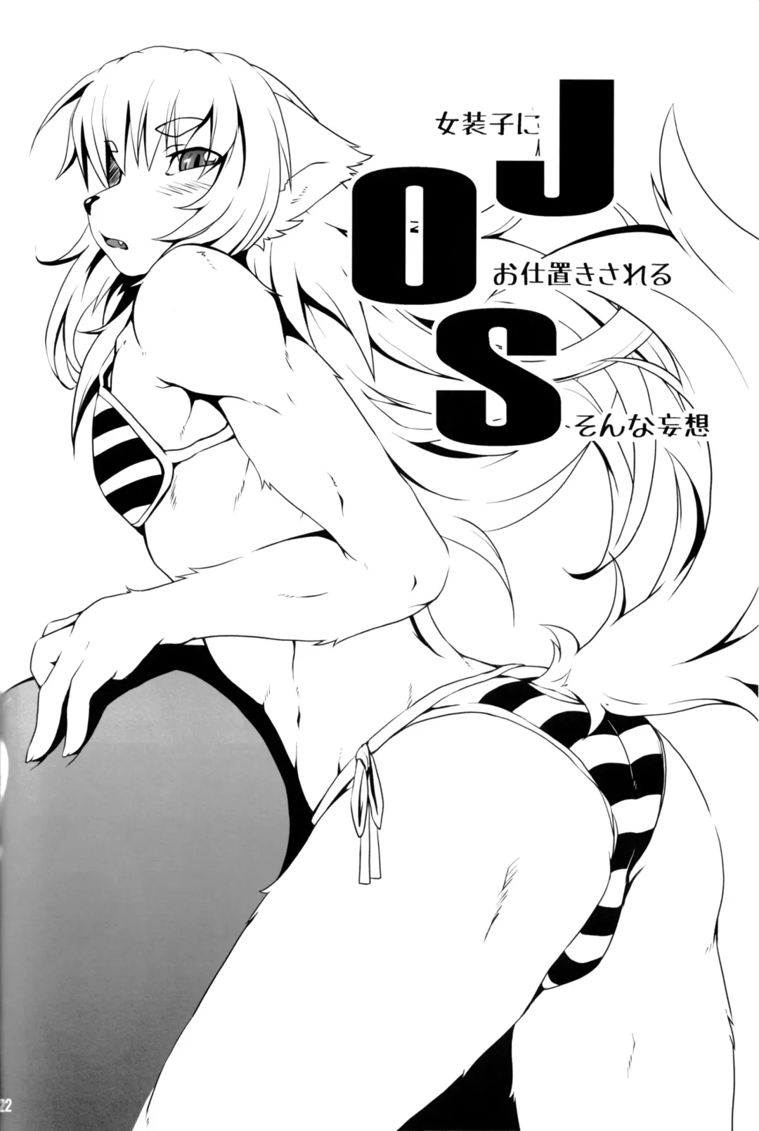 [Miga] Josouko Bon Fhentai - Page 22