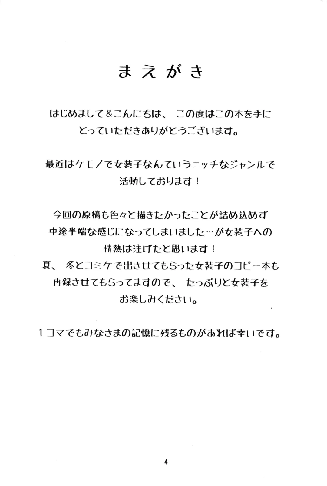 [Miga] Josouko Bon Fhentai - Page 4