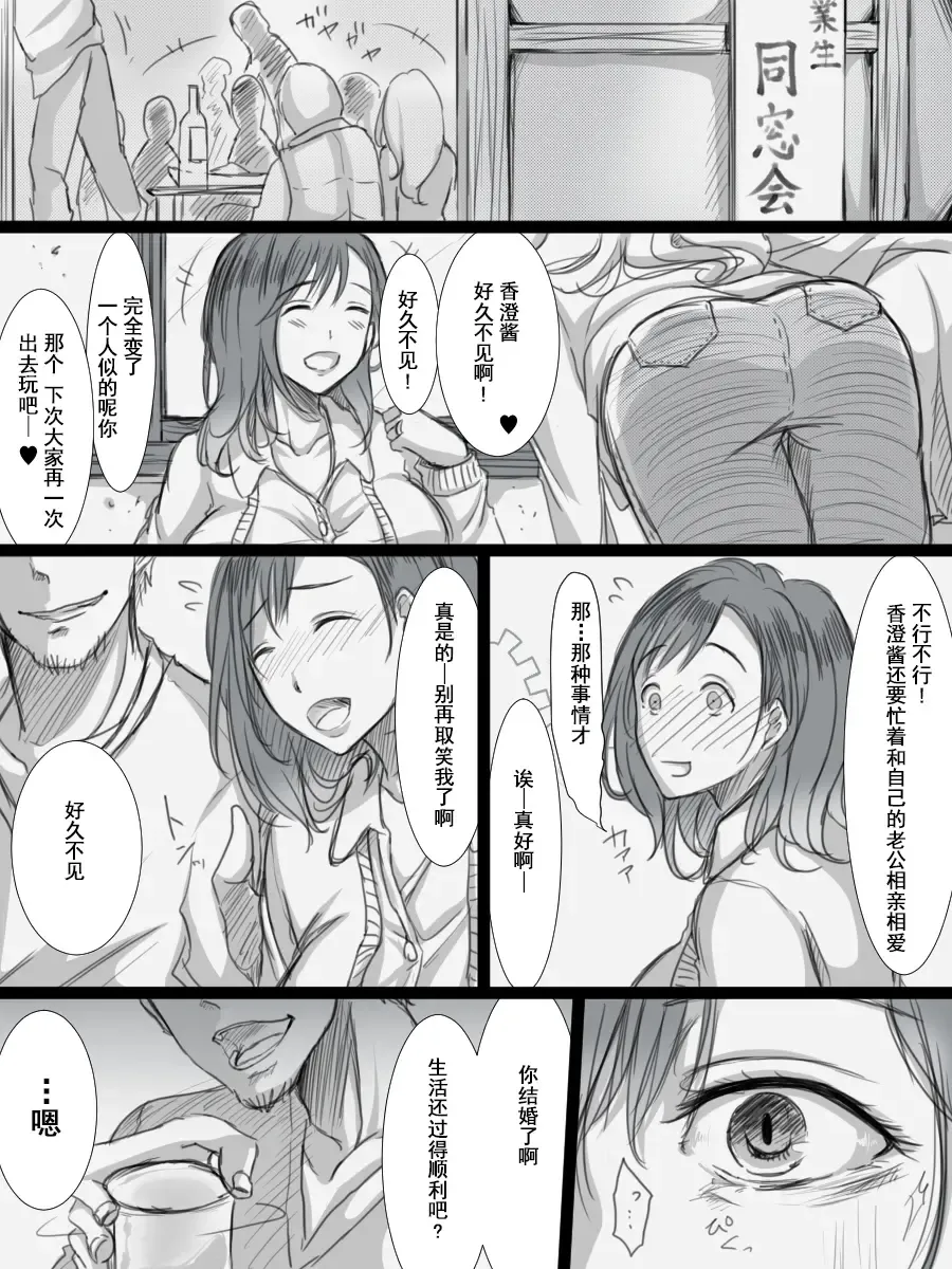 [Kokudakaya] Ochiteyuku Tsuma -3-dome no Ittekimasu- Fhentai - Page 3